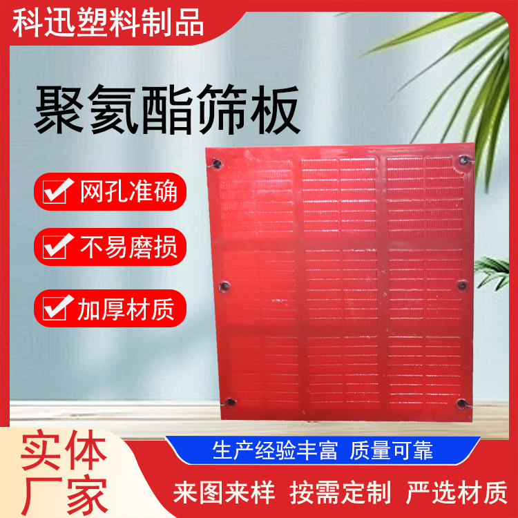 聚氨酯盲板筛网 机械设备 结实耐用 耐磨性好 按需定制
