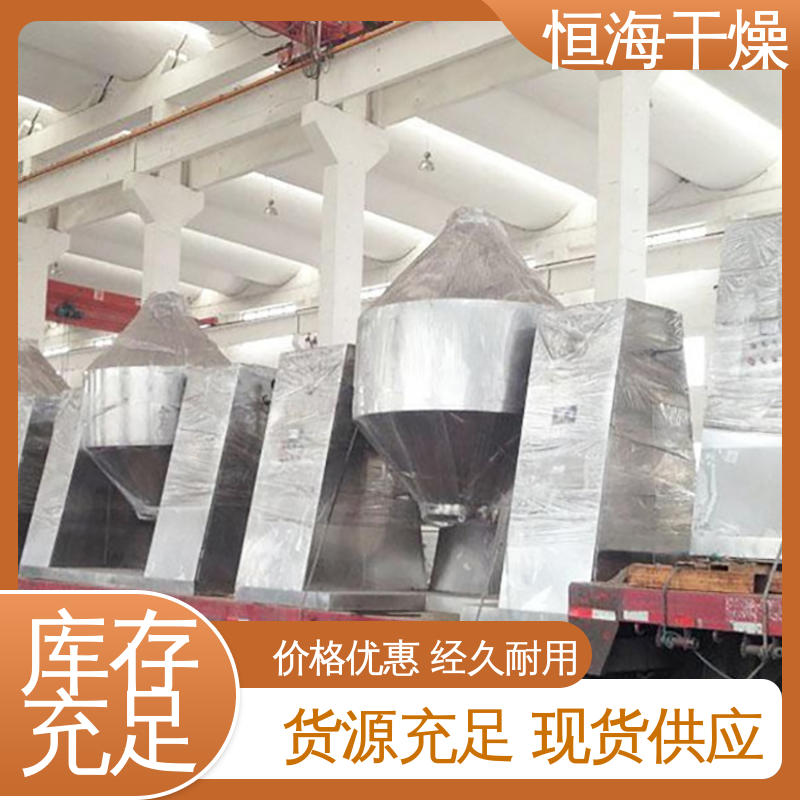利用回转真空干燥机 催化生产更上一层楼 恒海