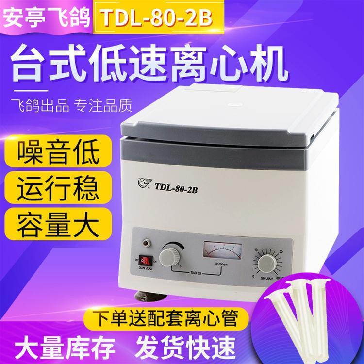 沈 阳现货 实验室离心机 台式离心 机 厂家供应 科瑞
