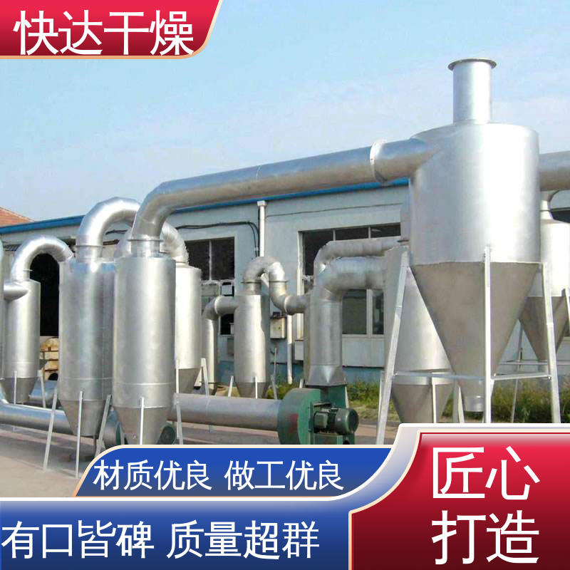 染料中间体烘干设备 变性淀粉烘干机 气流干燥机 快达厂家定制