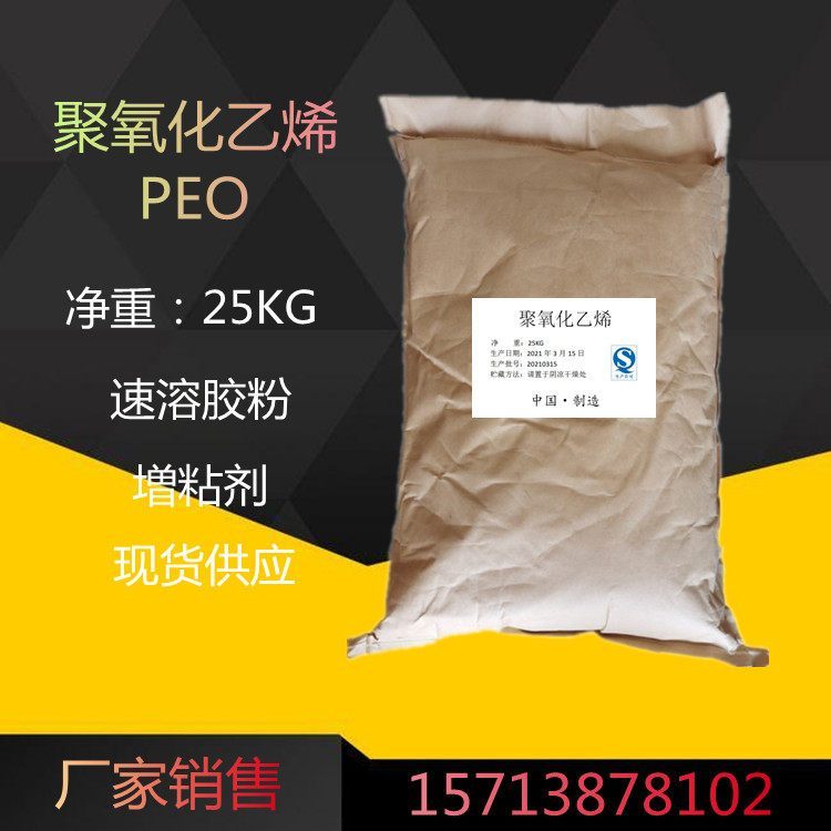 聚氧化乙烯PEO抄纸助剂 造纸分散剂絮凝剂 增稠剂