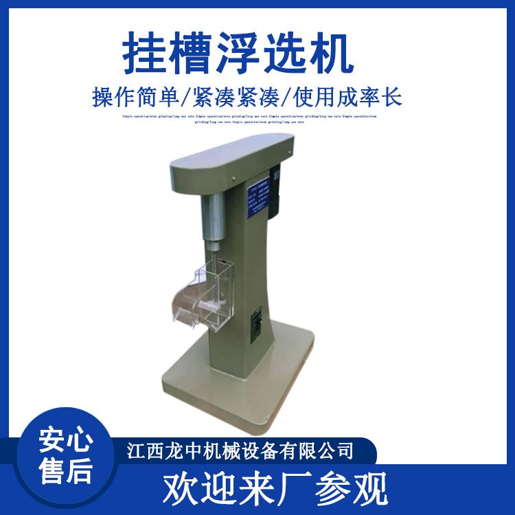 叶轮式挂槽浮选机 矿山实验室选矿设备 XFG5-35型变频叶轮调速功能