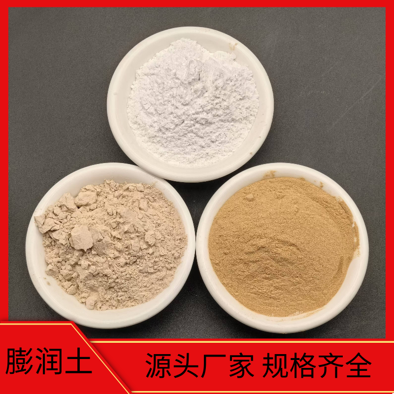 厂家供应膨润土钠基钙基膨润土粉 白纳土 涂料化肥鹏 润土