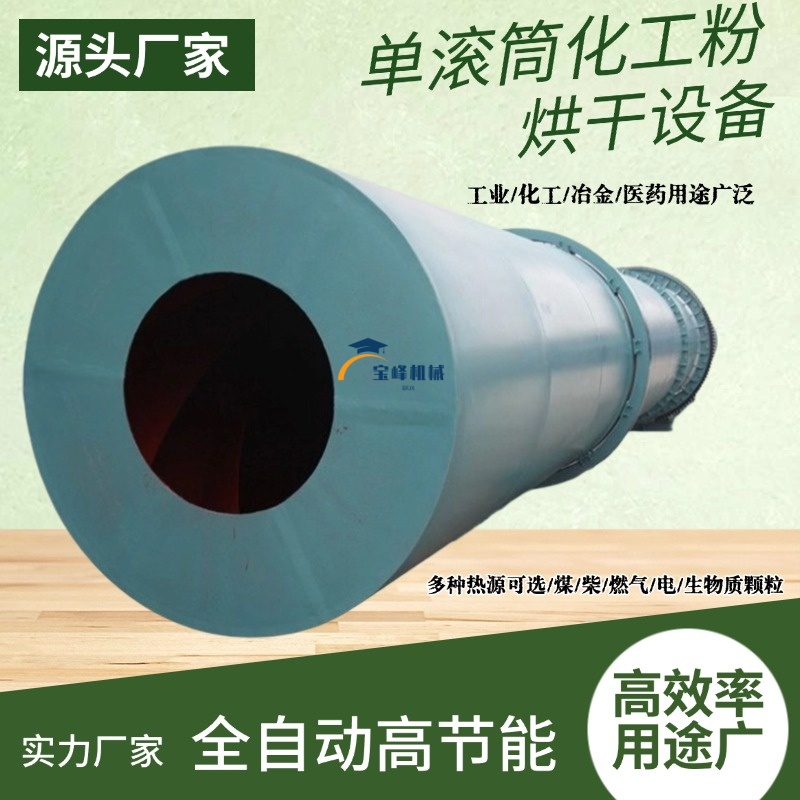 农业羽毛粉蛋白粉烘干机煤泥沙子矿渣天然彩砂铜米污泥干燥机设备