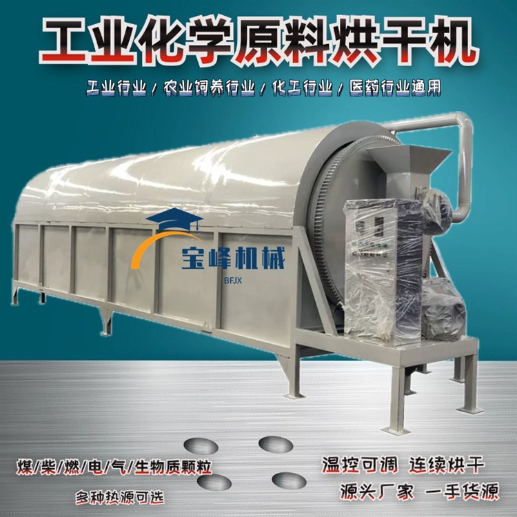 滚筒海藻烘干机工业沙子煤泥石英砂锯末木屑酒糟鸡粪蛋白粉干燥机