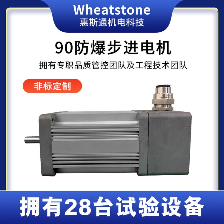 喷漆机器人防爆步进马达 可定制防爆步进电机 惠斯通电机厂