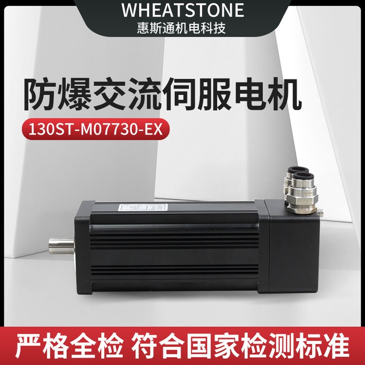 制药设备用国产防爆伺服电机220V 有防爆认证的防爆交流伺服电机