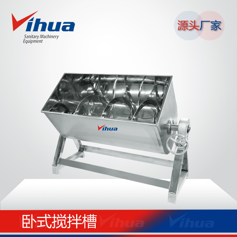 不锈钢搅拌槽 U形混合槽卧式粉体搅拌用槽 混合设备厂家 维华
