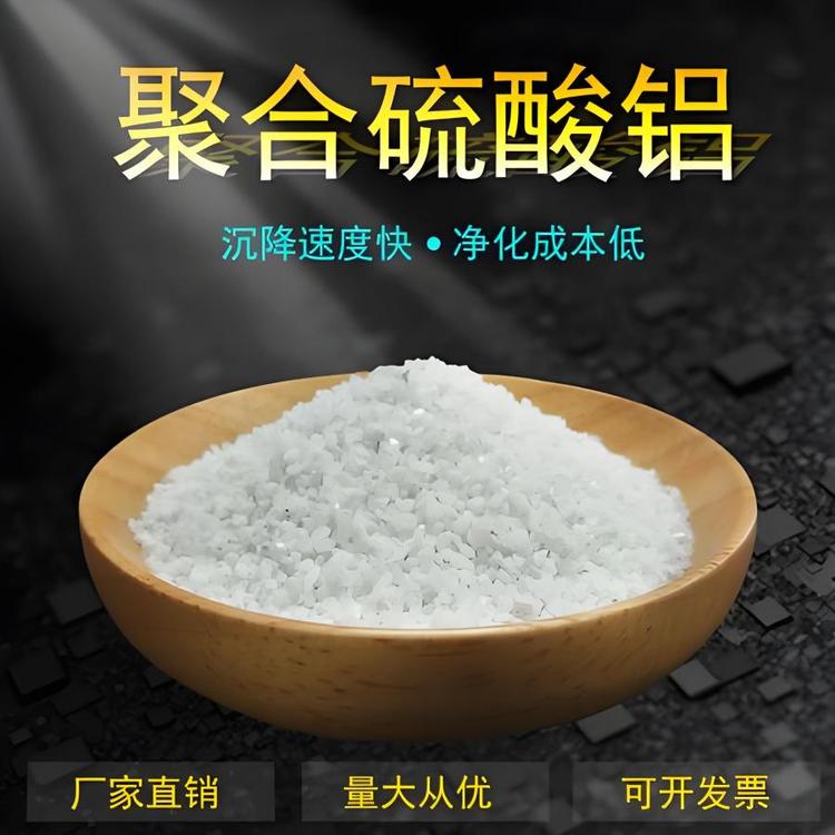 聚合硫酸铝 低铁无铁 粉状片状 工业造纸水处理絮凝剂 沉淀快效果好