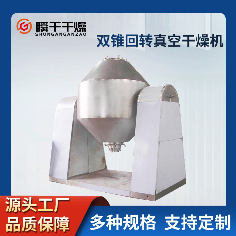 醋酸纤维烘干机 高速双锥回转真空干燥机 粉体材料烘干设备