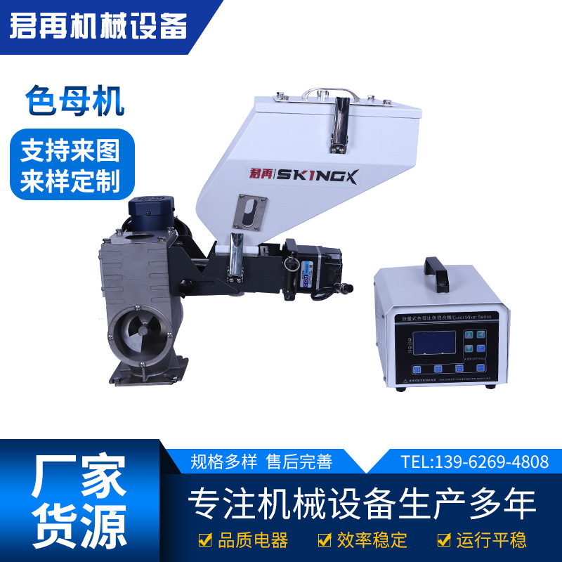 计量式塑料原料色母混合机搅拌机 母粒添加机 混合母粒机
