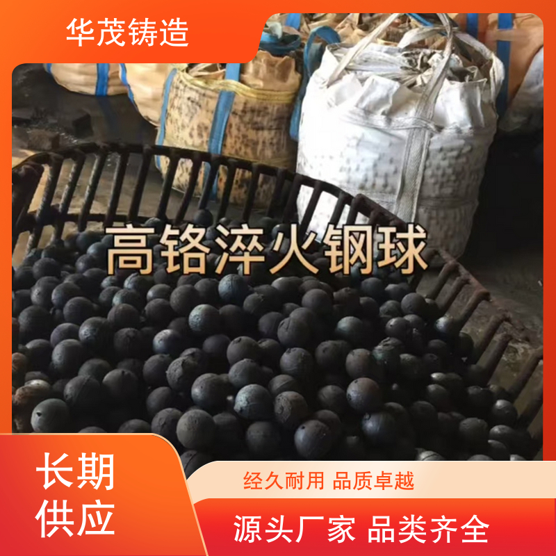 华茂铸造 品牌厂家 选矿钢球 定制加工多样 冲击韧性高