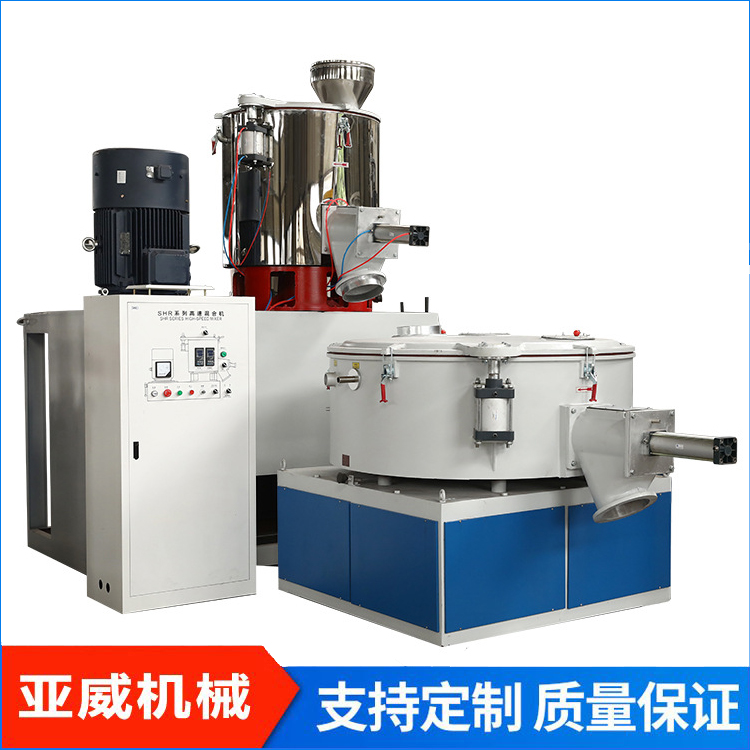 亚威多功能塑料干粉高速混料机 搅拌式混料设备SRLW500/1600