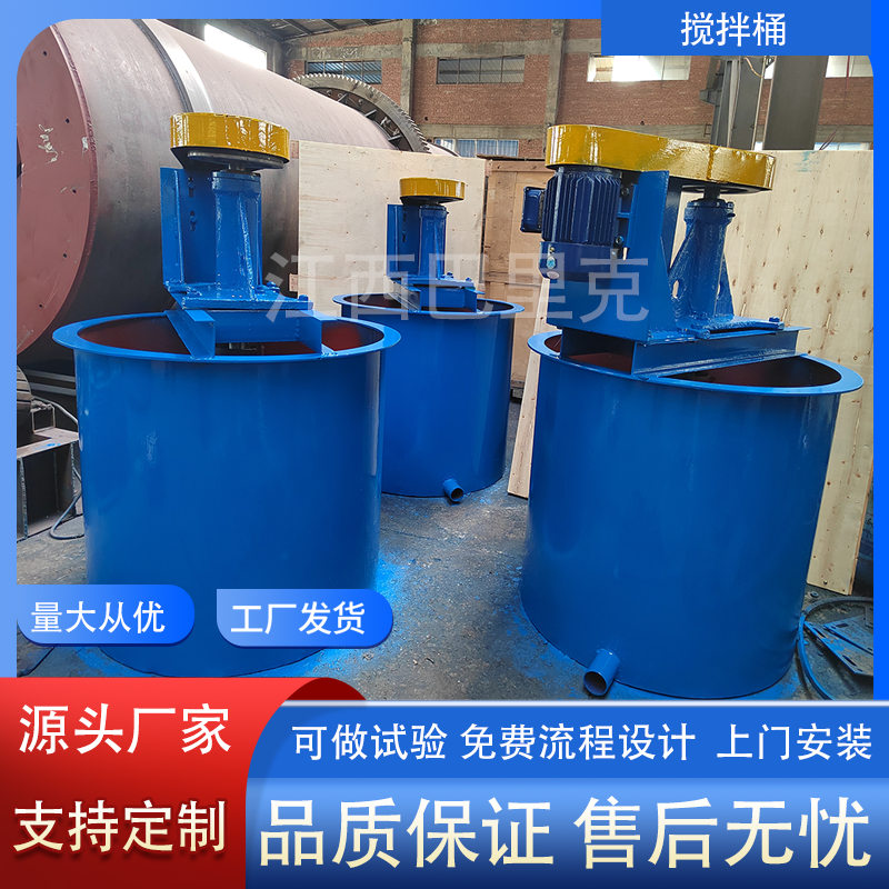 巴里克自动1米搅拌桶选矿混合物料立式叶轮均匀煤泥提升打浆槽