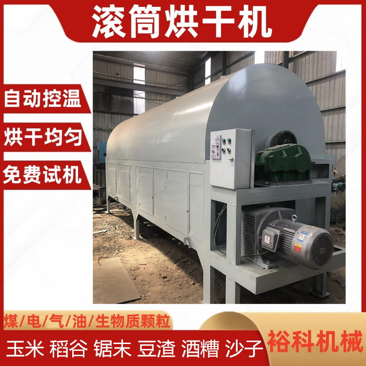 小型农场饲料烘干机 可以烧柴烧煤的滚筒烘干设备 玉米秸秆干燥机