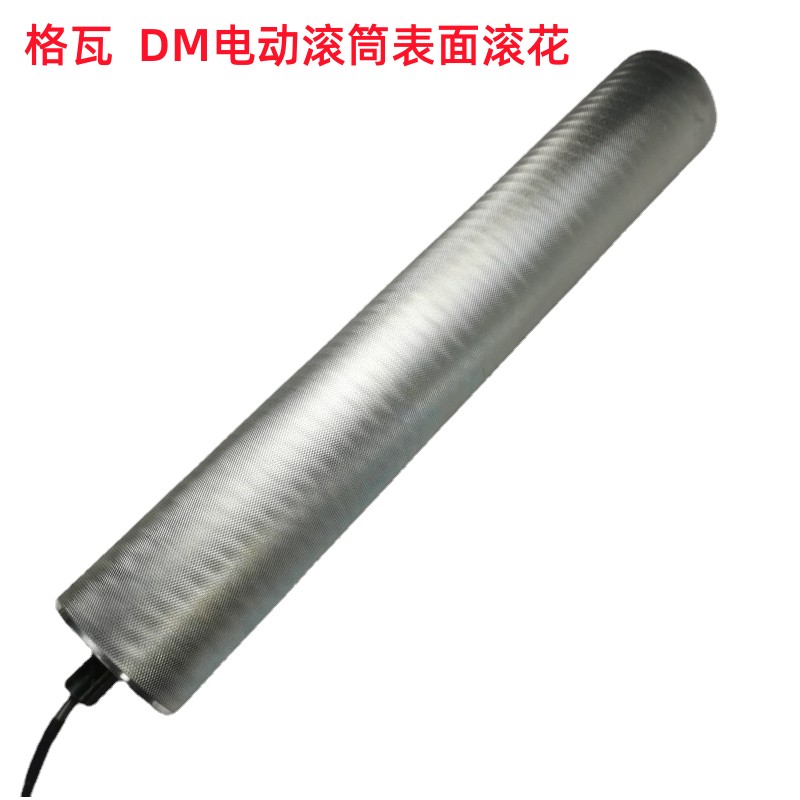 格瓦DM102智能电动滚筒伊东款表面滚花皮带输送机低噪音主动辊筒