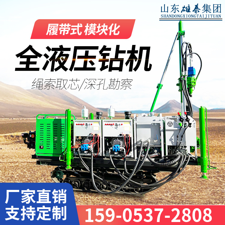 便携式全液压钻机 矿山勘探设备 绳索取芯 千米探矿机 配履带式底盘