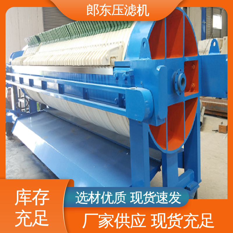 郎东 自动液压 圆形高压压滤机 抗压力高 运行平稳 处理速度快