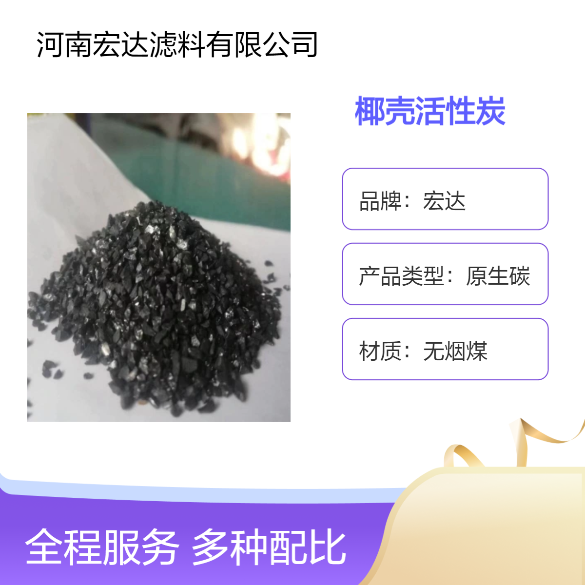 水处理废气用椰壳活性炭 黑色原生碳 HD型号宏达品牌