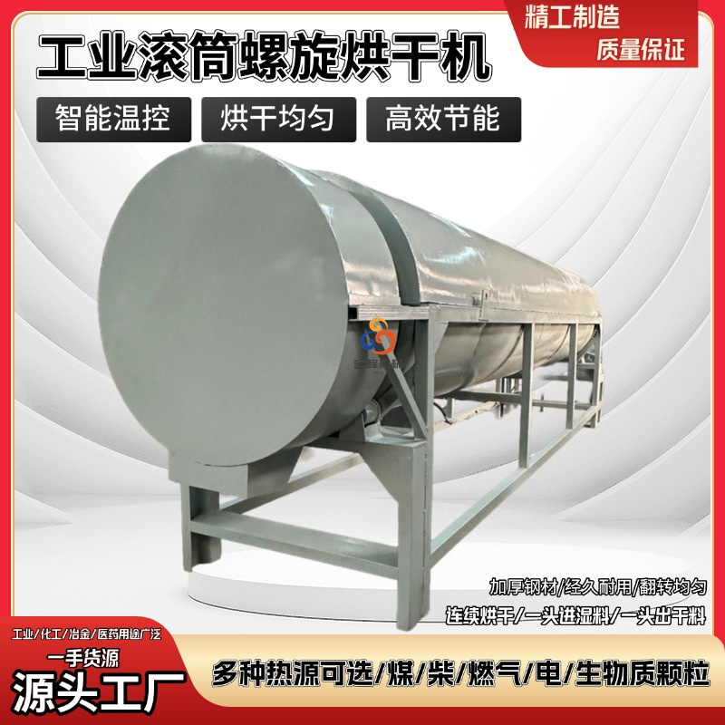 废骨头骨渣聚酯纤维植物纤维滚筒烘干机碳粉铜粉铜渣甘蔗渣干燥机