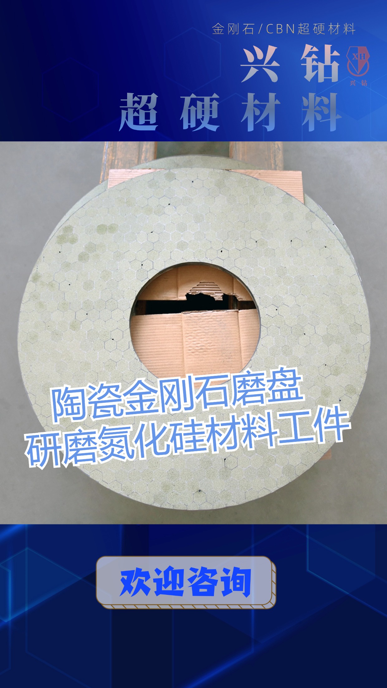 兴钻 陶瓷金刚石磨盘 加工氮化硅材料工件 减薄专用 研磨锋利均匀