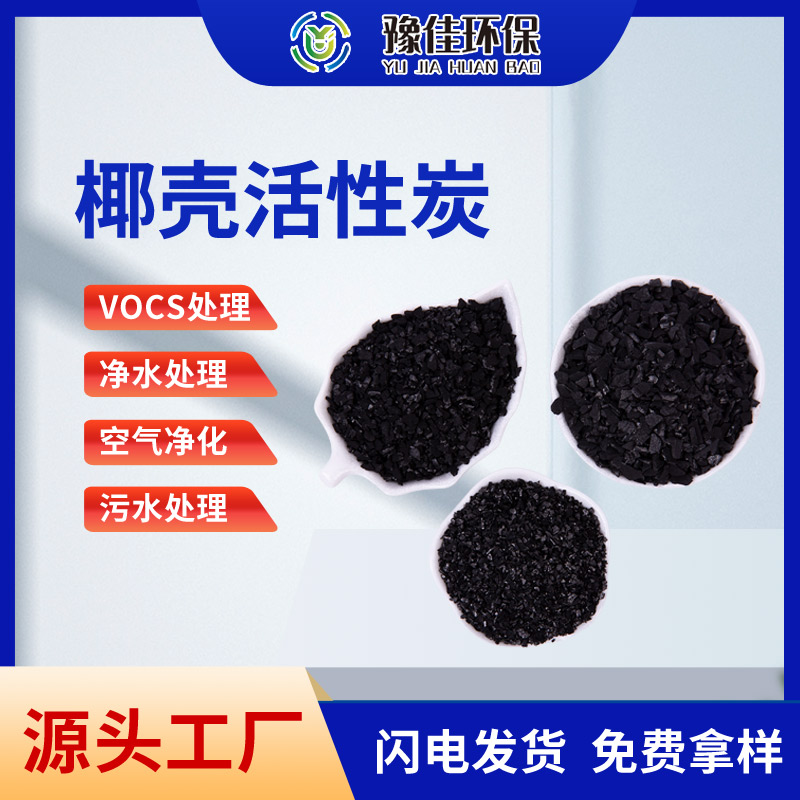 1000碘值工业椰壳活性炭生产厂家 黄金提炼 水处理 空气净化器专用炭