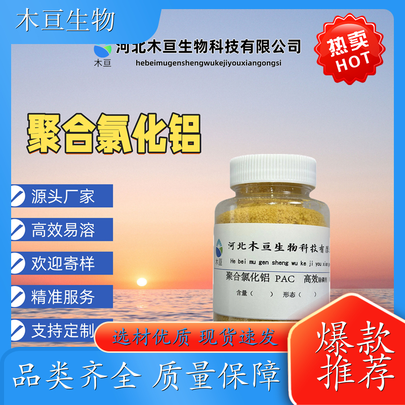 聚合氯化铁 吸附性好 加工废水处理药剂絮凝剂 长期供应