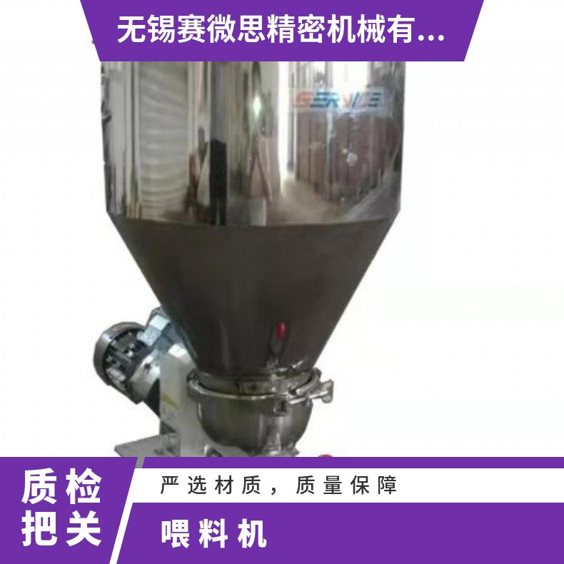 赛微思 SVS-V-T系列 双螺旋喂料机 称重给料机器