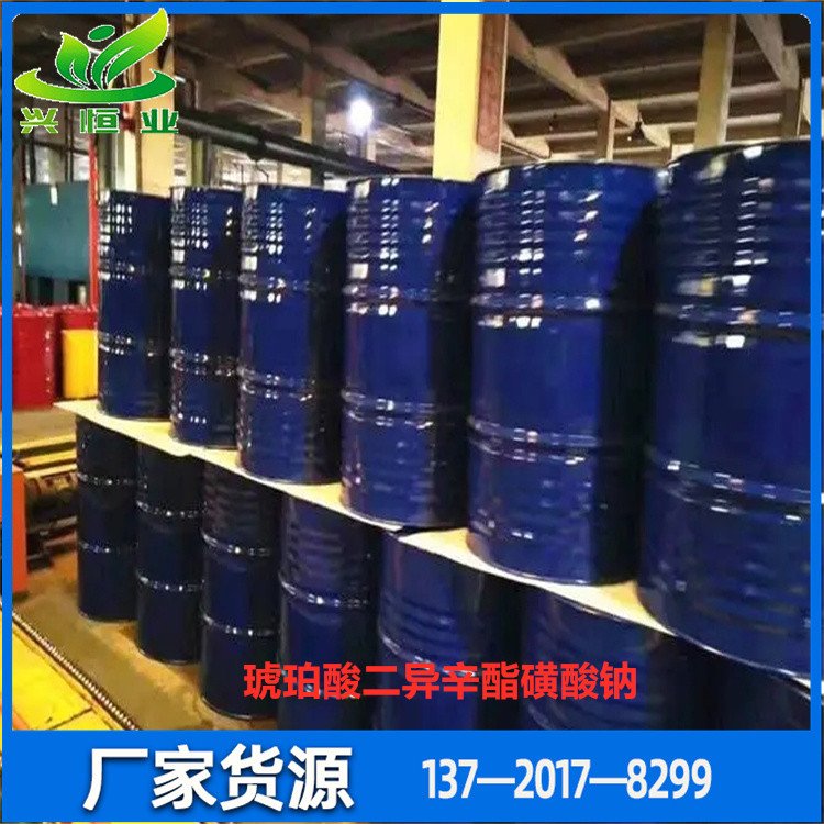 琥珀酸二异辛酯磺酸钠 CAS号：577-11-7 精细化工原料