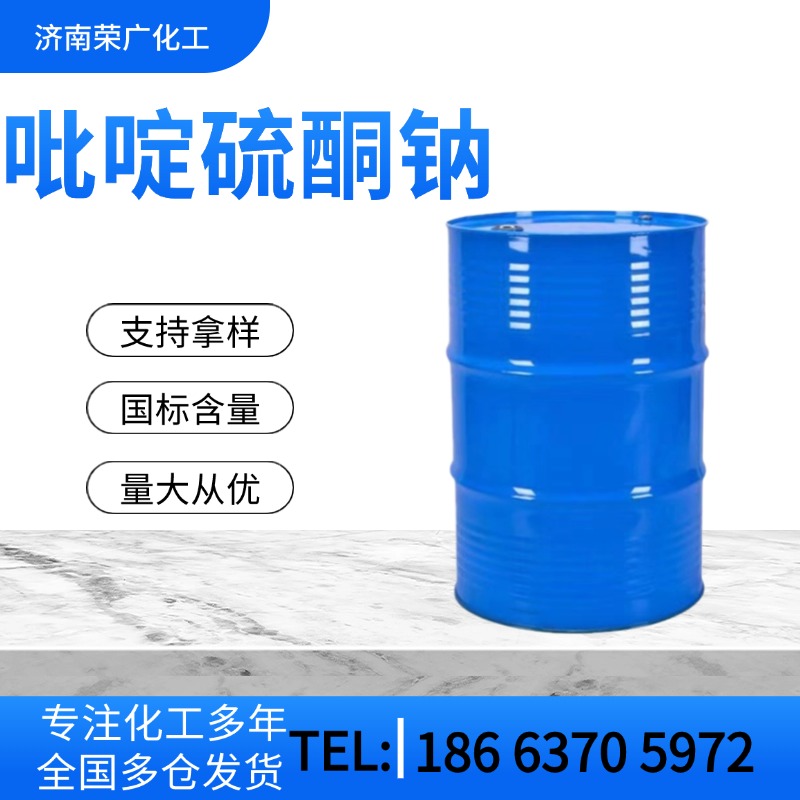 吡啶硫酮钠防霉抗菌原料产品日用化工建筑涂料胶粘剂SPT 3811-73-2