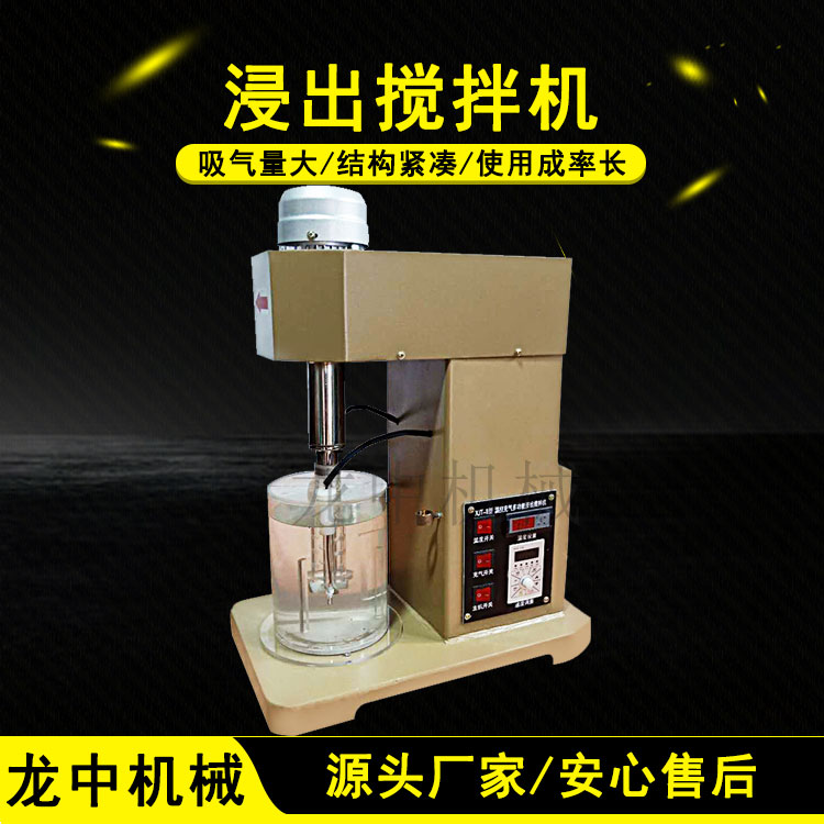 实验室浸出搅拌机 小型搅拌设备变频充气 药剂样品叶轮式机械搅拌槽