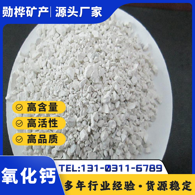 勋桦矿产 93%活性生石灰氧化钙 800目 消泡剂填加钙粉 速溶环保型
