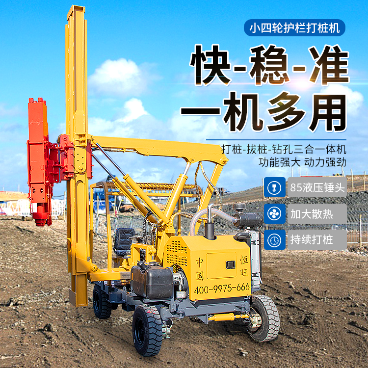 恒旺供应高速公路钻孔机 波形护栏打桩机 打拔钻一体机