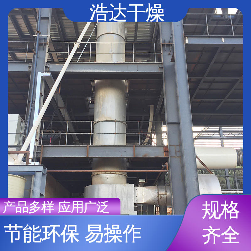 碳酸钙乳糖麦烘干机 化学性质物料 旋转闪蒸干燥机 浩达