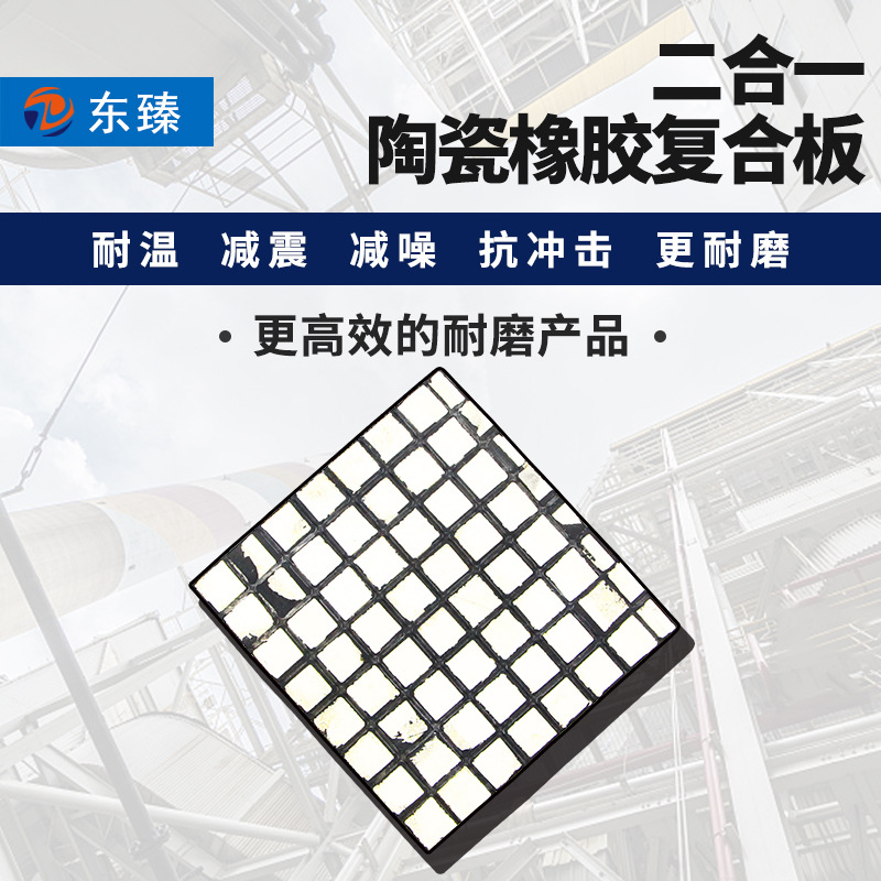 厂家供应耐磨衬板二合一陶瓷橡胶复合耐磨衬板 耐磨硫化强度高