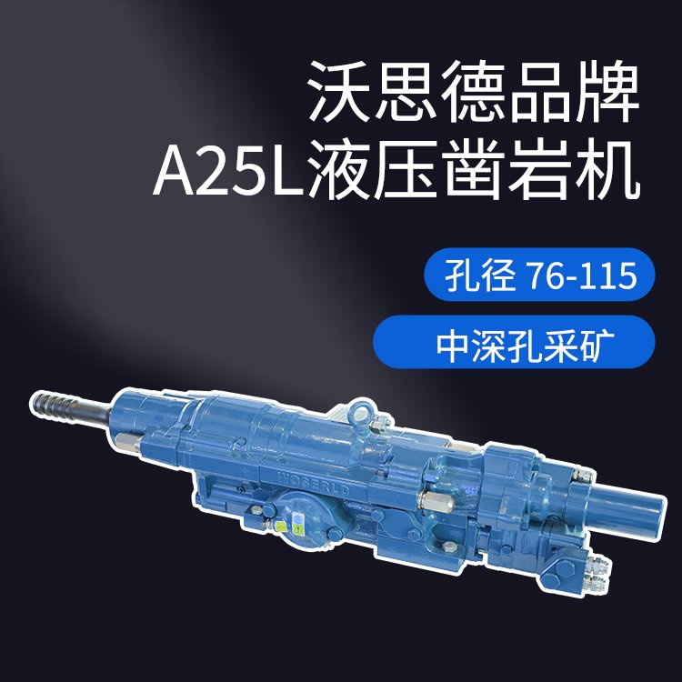 重型凿岩机全液压中深孔采矿台车配件矿山开采机械大孔径76-115