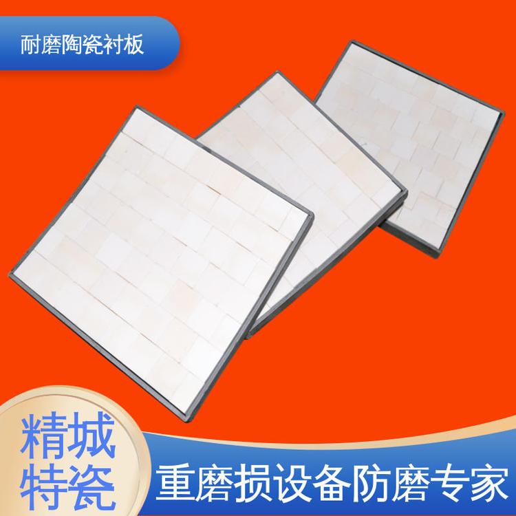 落煤管内衬 陶瓷橡胶硫化衬板 开孔焊接不掉瓷 精城