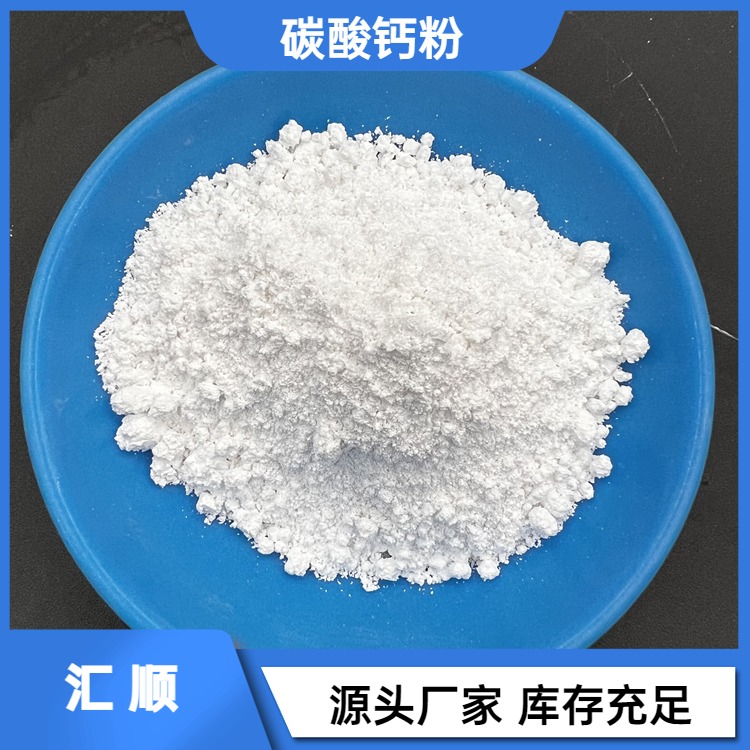 汇顺直供重质碳酸钙粉325目 高档涂料 腻子粉 油漆 橡胶用重钙钙粉