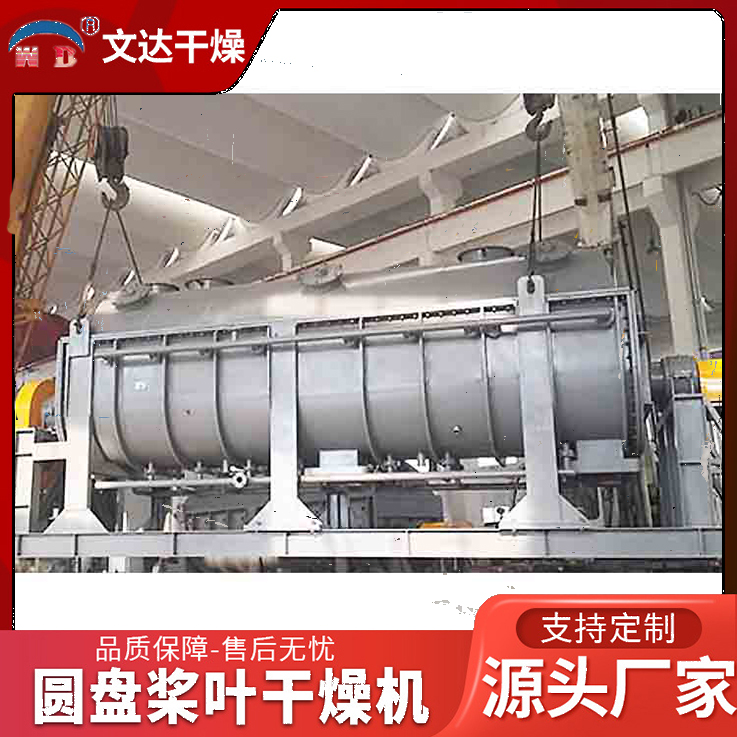 桨叶干燥机 生活污泥干化设备 120平方含油污泥烘干机