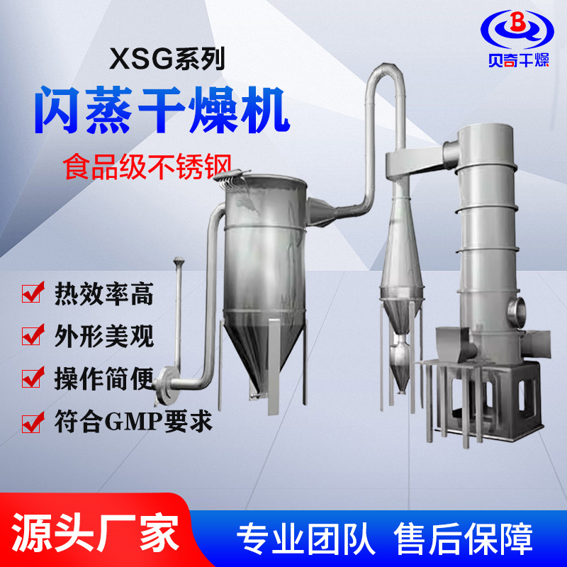 XSG系列旋转闪蒸干燥机 化工用烘干机设备 规格齐全