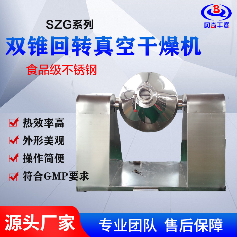 电加热双锥回转真空干燥机 搪瓷干燥设备 小型烘干机 结构简单