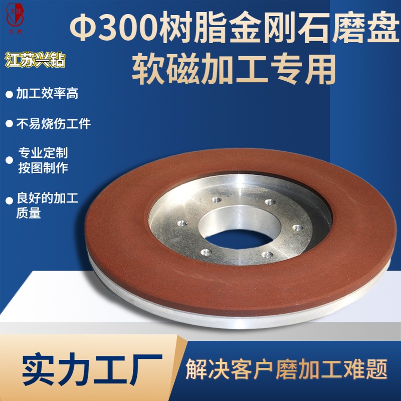 兴钻 平面磨削和倒角 树脂结合剂 金刚石砂轮 磨盘 12C2