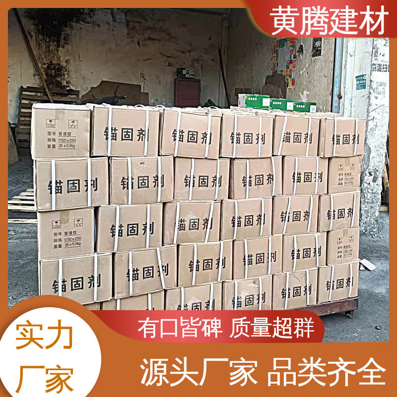 树脂锚固剂 施工性能好 种类多样 抗拉拔力强 黄腾建材