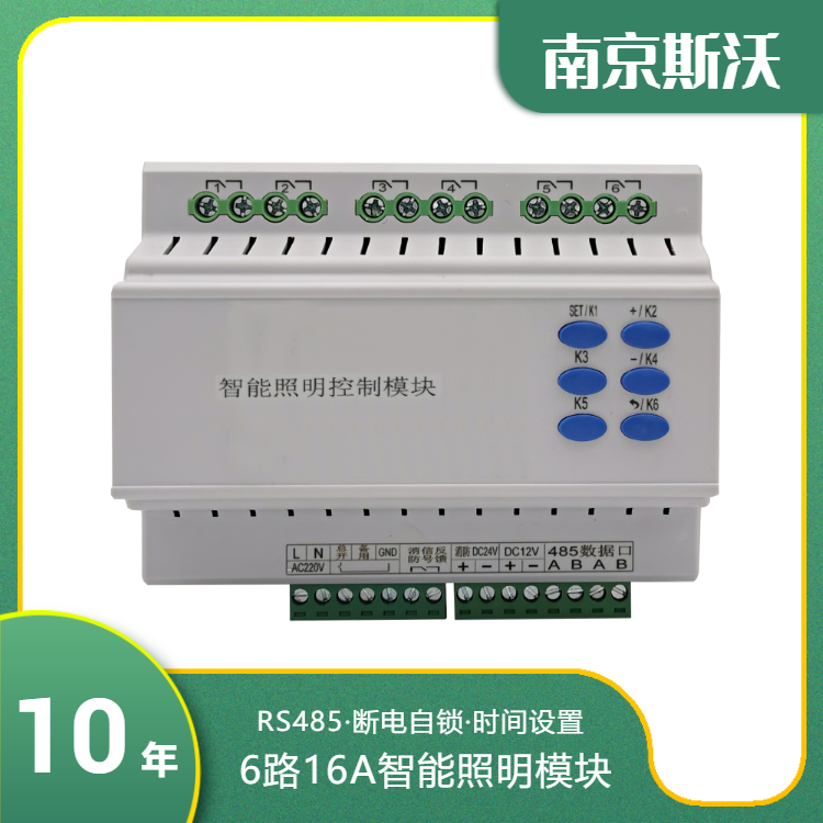 DRC816F斯沃电气16A智能照明模块 独立时控经纬仪 单回路700W
