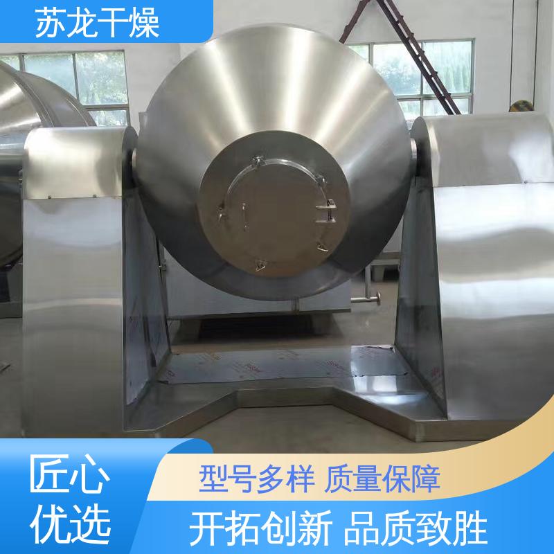 苏龙 双锥回转真空干燥机 密封性能好 果蔬处理干燥设备