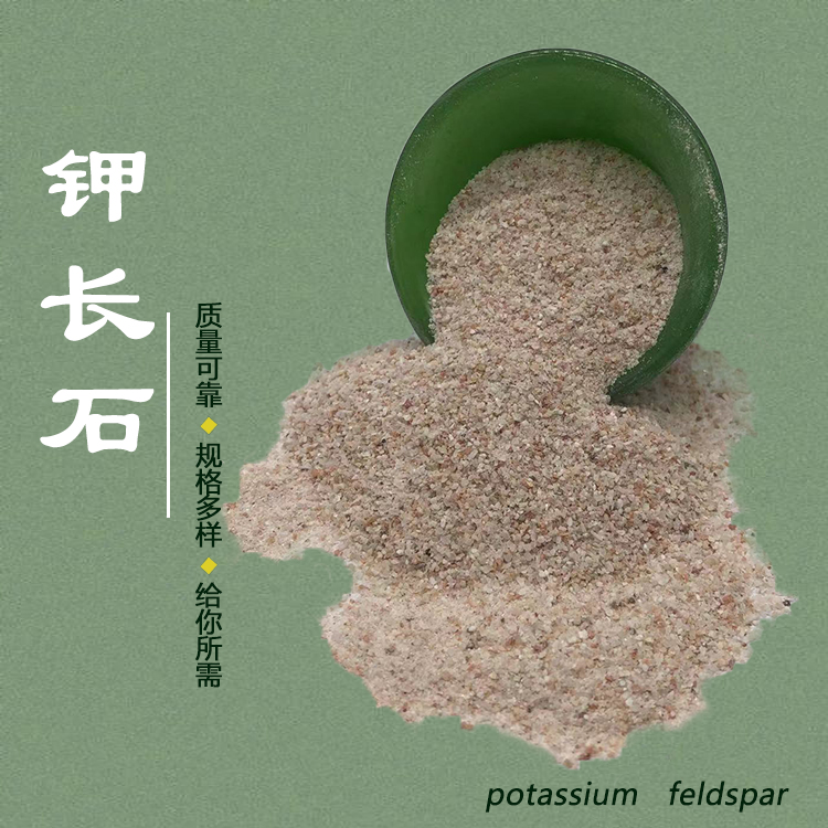 旭诚供应 钾长石粉 含钾量4-13 铁低 用于焊条 玻璃陶瓷 饲料添加
