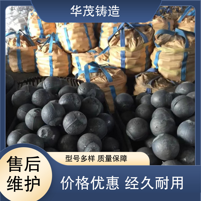 华茂铸造 厂家直发 矿山钢球 售后维护保障 承接全国业务