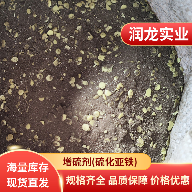 增硫剂 冶炼含硫易切钢时 使用硫化亚铁对钢液进行增硫