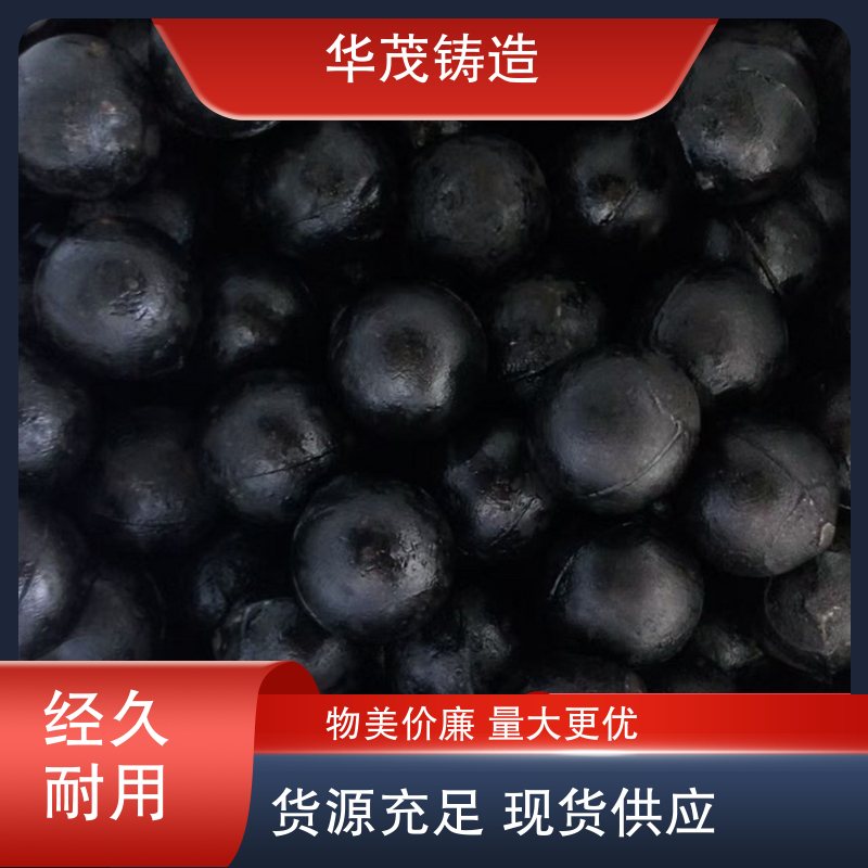 华茂铸造 源头厂家 电厂耐磨钢球 精心设计 大小可选择