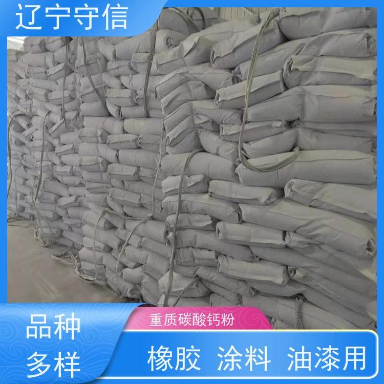 守信矿产 辽 宁重质碳酸钙粉 橡胶 涂料 油漆用 供货及时